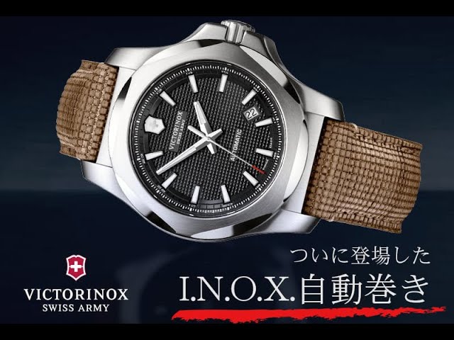 ビクトリノックス スイスアーミー I.N.O.X. Mechanical(イノックス