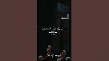 سوره توبه آیه 129 #dubai #oman #qalb #لايك #qatar #quran #شعر #قرآن #قران_كريم #قرآن_كريم #سوره_توبه