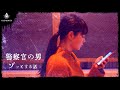 【ゾッとする話】警察官の男