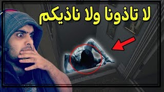 صوت بنت تبكي في القبو انزل لوحدي ساعه وحدة 😱- الحلقة الثانية | Visage #2