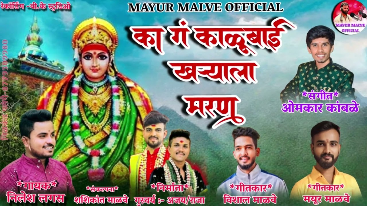 🙏🙏का ग काळूबाई दिल खऱ्याला मरण 🙏🙏