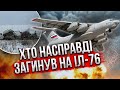 ⚡️Нові деталі! ВИБУХНУВ ІЛ-76 у Росії. 65 смертей. Українці на борту? ГУР заявила про полонених