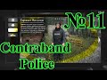Contraband Police - Прокачиваем погранпост №11