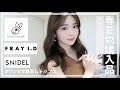 【購入品】春夏の超可愛い購入品💕USAGI ONLINE縛り🐰
