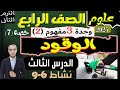 الدرس الثالث المفهوم الثانى الوقود علوم الصف الرابع الابتدائي الترم الثاني 2025