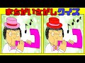【すうじのうた】まちがいさがしクイズ(おかあさんといっしょ)子供向け知育