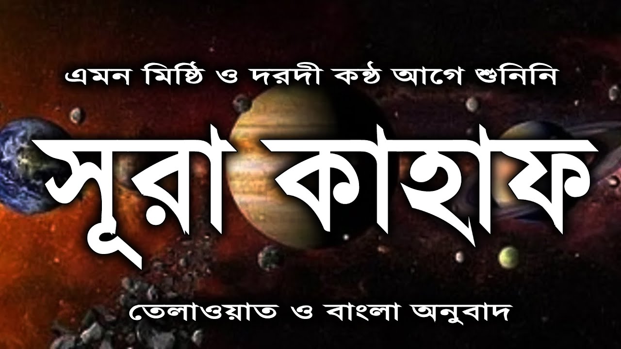 Surah Kahf | শুক্রবারের সেরা আমল আবেগময় কন্ঠে সূরা কাহাফ । الكهف SURAH AL KAHF | Alaa Aqel
