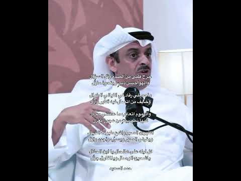 اتقهوى الصبر واقدع طيوف الخيال حمد السعيد