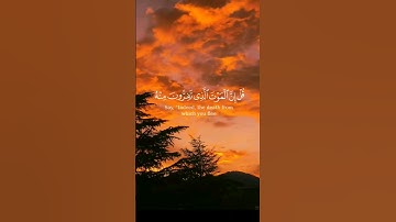 {قُلۡ إِنَّ ٱلۡمَوۡتَ ٱلَّذِي تَفِرُّونَ مِنۡهُ فَإِنَّهُۥ مُلَٰقِيكُمۡ} احمد_العجمي#تلاوه_عذبة