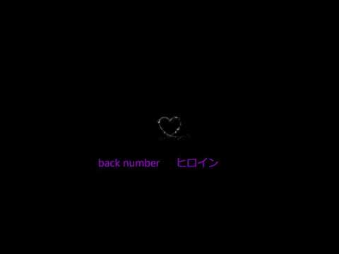 back number/ヒロイン/cover女
