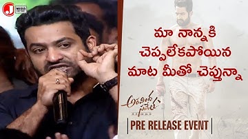 Jr NTR EMOTIONAL Message To Fans | Aravindha Sametha Pre Release Event | Pooja Hegde | J Media