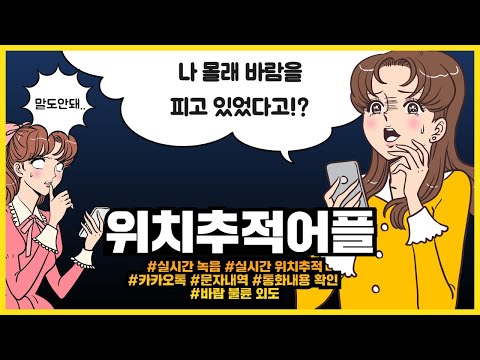   위치추적하는방법 실제로 도움이 되시기를 바라며 휴대폰 위치 추적 하는 방법