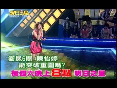 明日之星5月1日第79集搶先看-台語新聲型男搶攻！資格賽三人大鬥法！.wmv