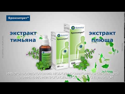 Бронхипрет® при кашле у детей и взрослых