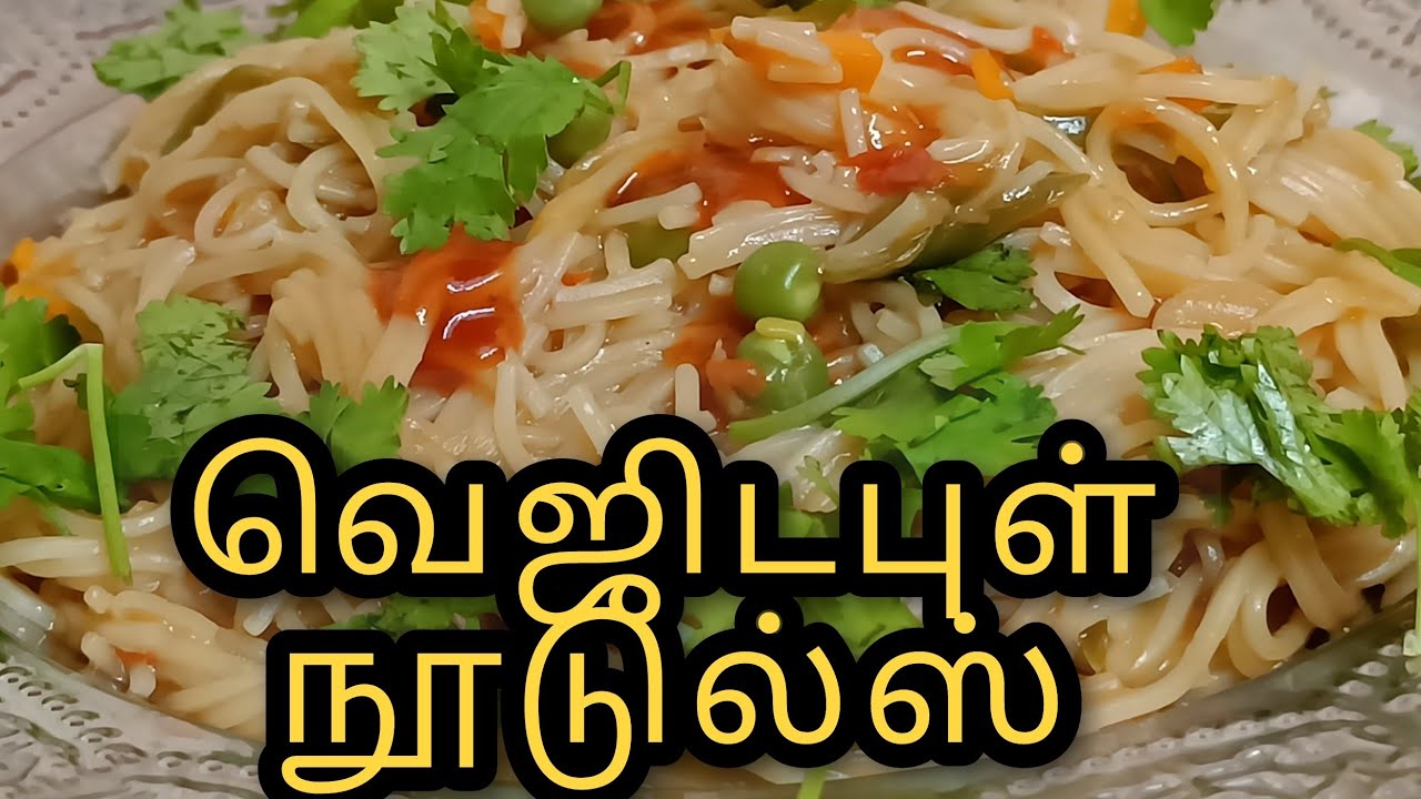 வெஜிடபிள் நூடுல்ஸ் (Vegetable Noodles recipe in tamil) YouTube