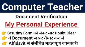 Computer Teacher Vacancy Document Verification से संबंधित महत्वपूर्ण जानकारी//Online Scrutiny Form