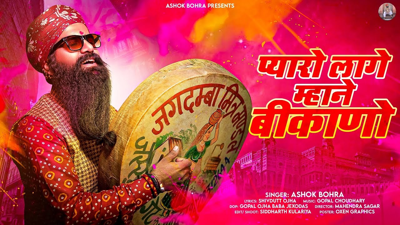 PYAARO LAAGE MHANE BIKANO || BIKANER HOLI DJ SONG ||