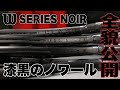 【Fukky'sインプレ】ウイルソン 漆黒の『ノワール』シリーズ全貌公開！！