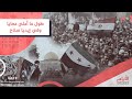 طول ما أملي معايا وبإيدي سلاح