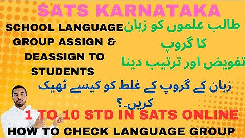 HOW TO UPDATE SCHOOL LANGUAGE GROUP ASSIGN & DEASSIGN TO STUDENTS IN #sats #satssolutions #sts #lba 