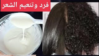 الطريقة الصحيحة لفرد الشعر بالنشا كأنه متسشور/ساتجعل شعرك ناعم جدا مثل الحرير