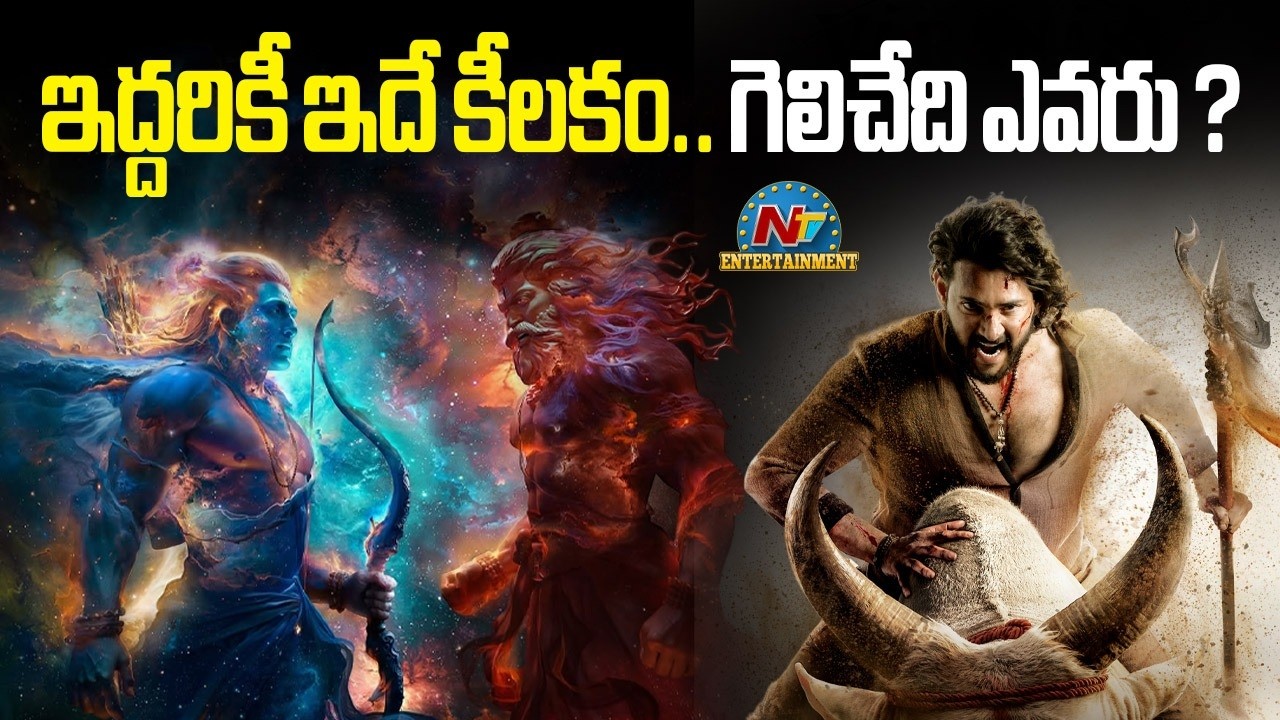 Ramayana vs Varanasi... Who will Win ? | Mahesh Babu | Ranbir Kapoor | NTV ENT