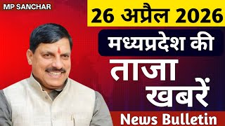 26 April 2026: MP News | Madhya Pradesh News | Madhya Pradesh News | Bhopal News | CM Mohan Yadav screenshot 1