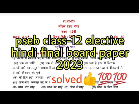 Pseb Class-12 Elective Hindi Final Board Paper 2023 Solved