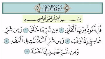 سورة الفلق مكررة ٧ مرات - خليفة الطنيجي - المصحف المعلم