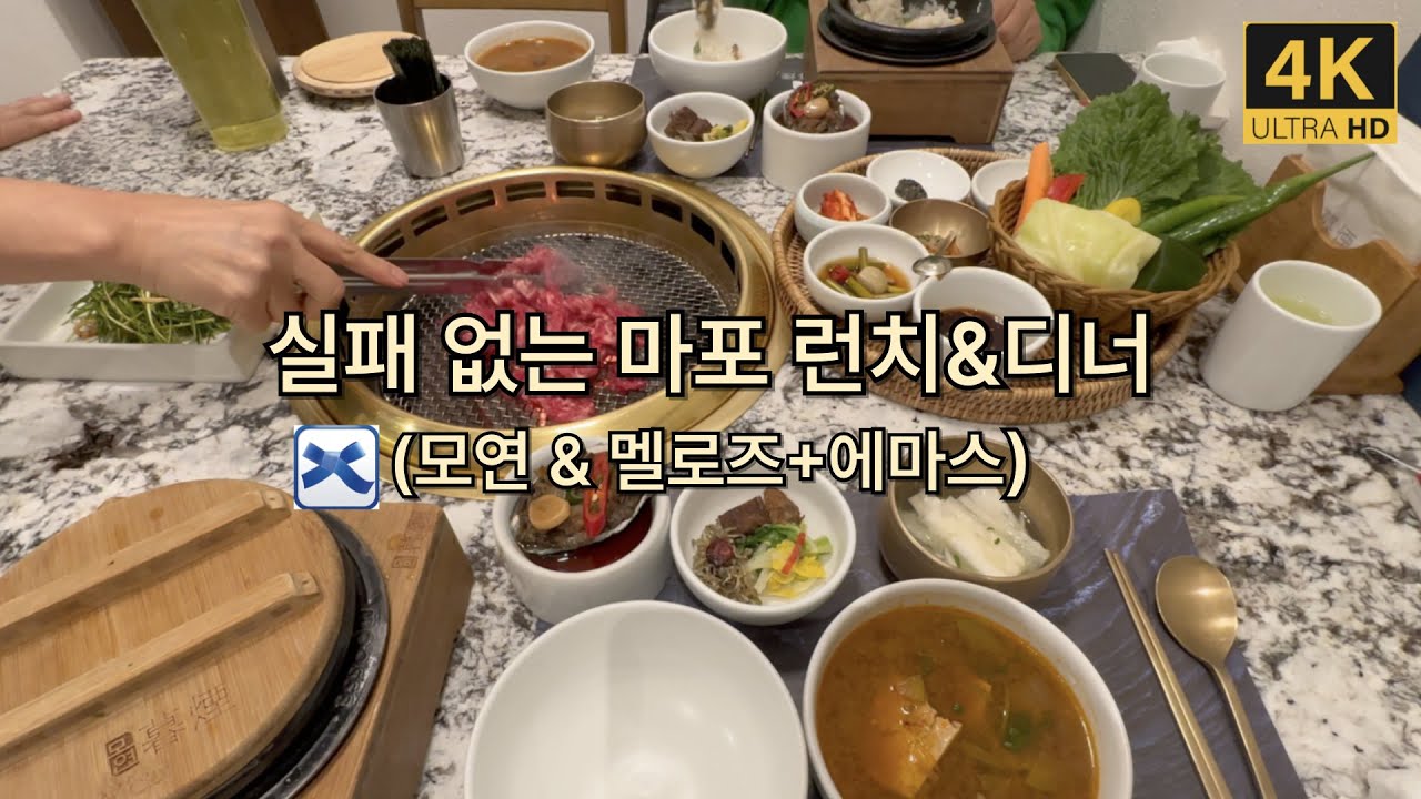 실패없는 블루리본 마포 맛집 런치🥩&디너🍝🍕🍷