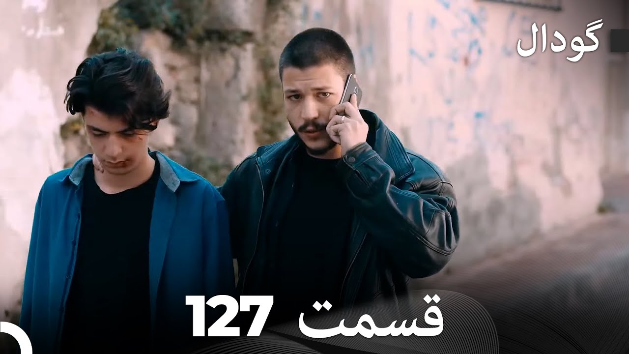 گودال قسمت 127 (Dooble Farsi)