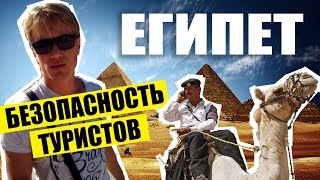 ЕГИПЕТ - БЕЗОПАСНОСТЬ! Цены в Хургаде, Отдых на красном море - VLOG(ЕГИПЕТ - БЕЗОПАСНОСТЬ! Цены в Хургаде, Отдых на красном море - VLOG. В этом видео я немного расскажу о городе..., 2016-12-22T10:22:58.000Z)