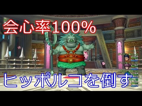 ドラクエ10 不思議の魔塔 会心率100 でヒッポルコ 47秒 Youtube ドラクエ10 不思議の魔塔 会心率100 でヒッポルコ 47秒 Youtube