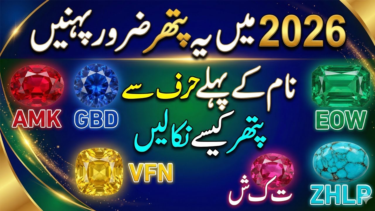 2026 Apke Naam Ke Hisab Ka Pathar | Lucky Stone By Your Name | Which Stone Is Best for You in 2026?