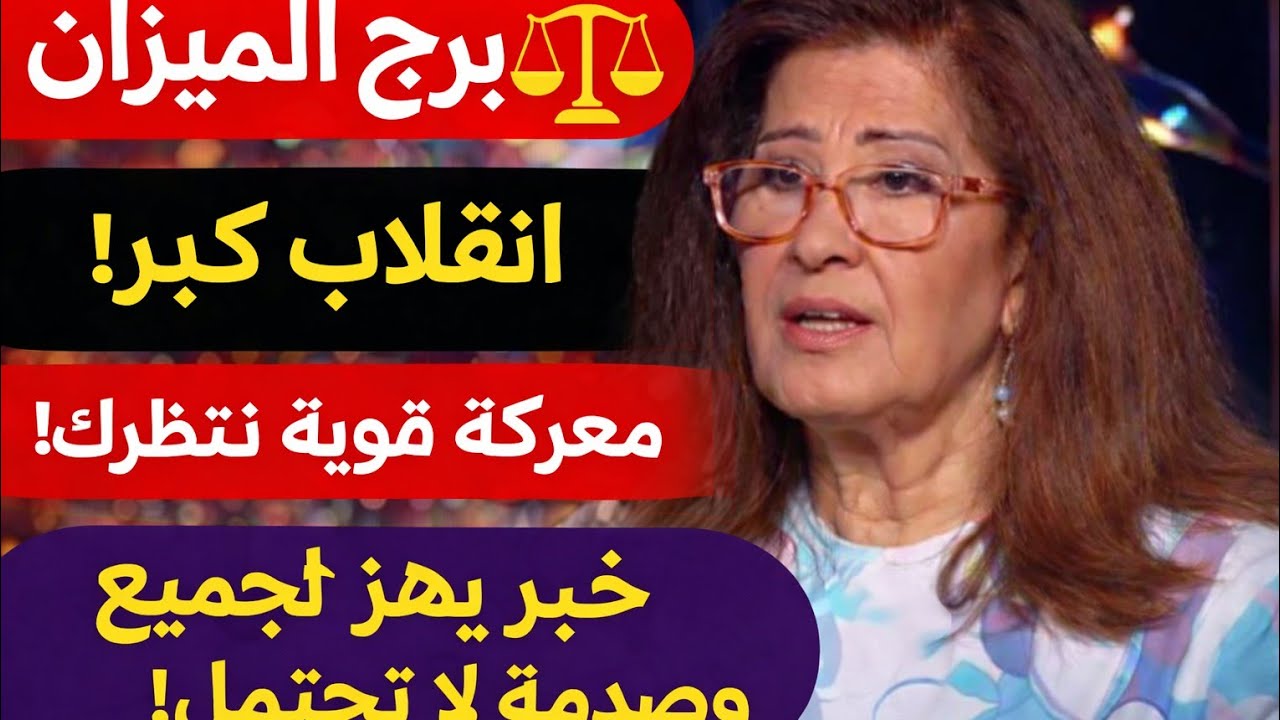 فنجان برج الميزان اليوم ⚓ علاقه هتغير حياتك اخبار ساره تفوق غريب يصدم الكل