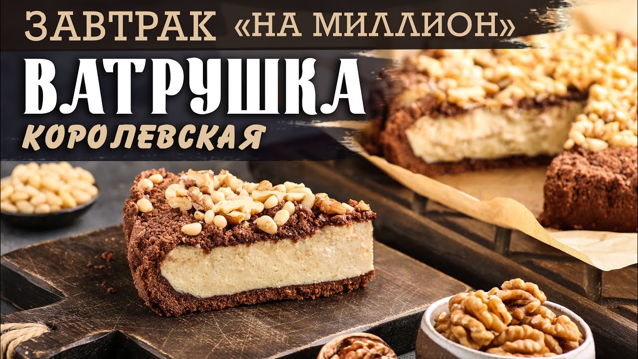 Королевская Ватрушка Оксана Путан Королевская Ватрушка Оксана Путан