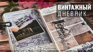 Идеи для Личного Дневника АСМР // СКРАПБУКИНГ // Journal With Me ASMR