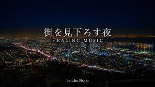 【夜BGM 2時間】City Lights from Above 🌙 Night Music・Healing Music・Chill R&B | Tender Notes