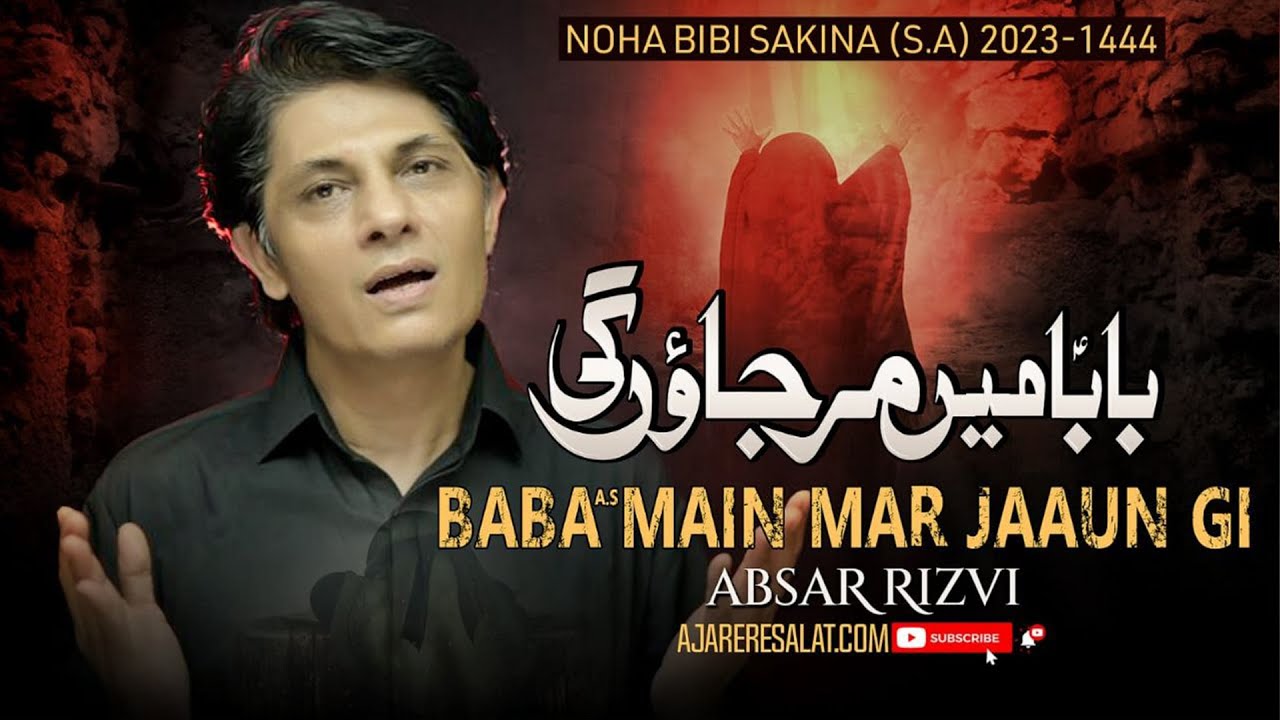 Baba Mein Mar Jaungi - Absar Rizvi - 2023 - Muharram 1445 - YouTube