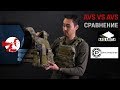 Сравнение AVS от Ars Arma с AVS от Crye Precision