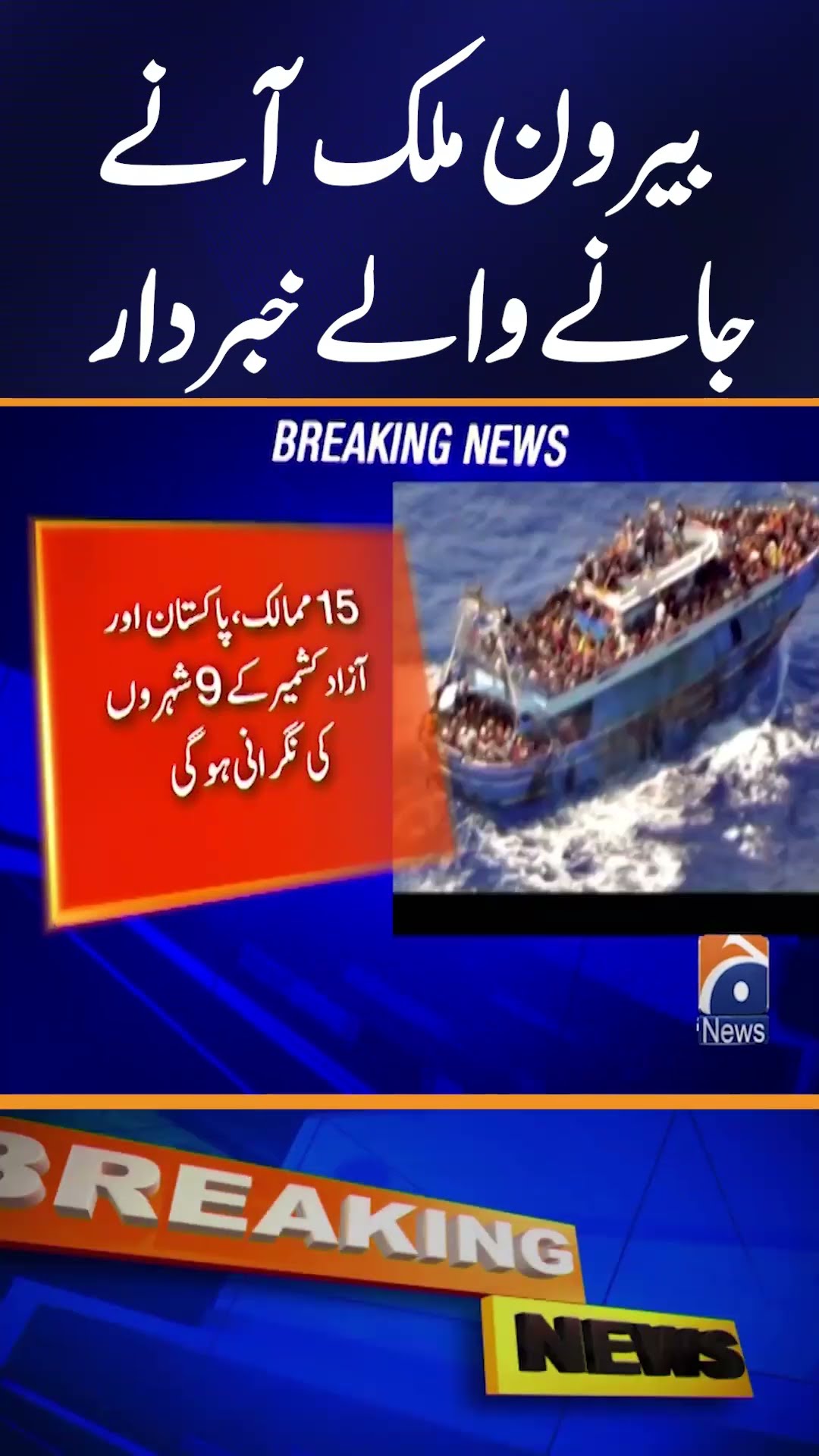 FIA told to strictly check young passengers at airports | Geo News