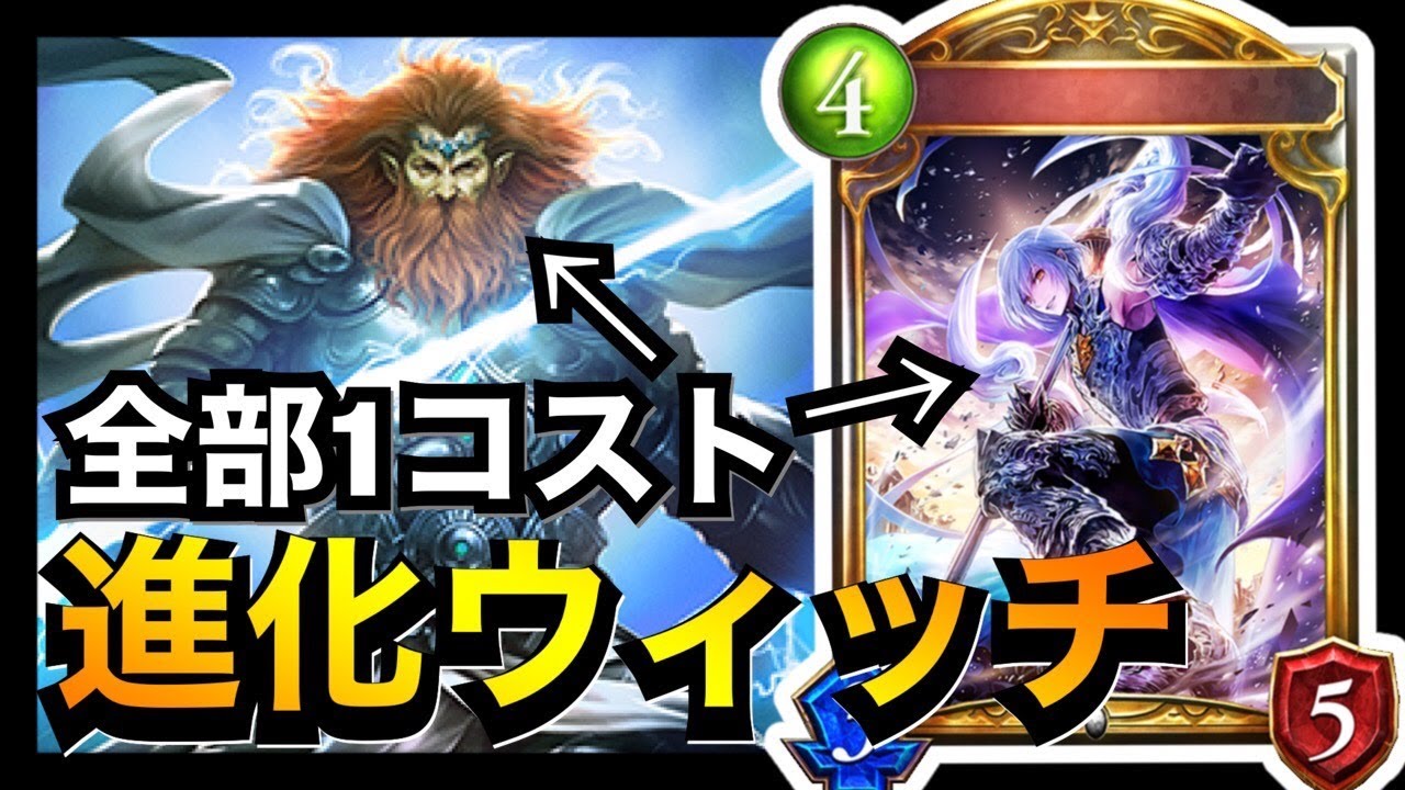 【シャドバ】どんなカードも1コストにできちゃうインチキデッキがあるぞ！【シャドウバース/Shadowverse】