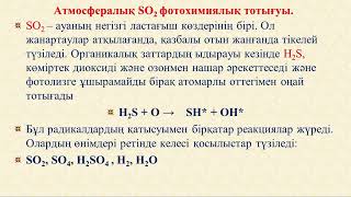 картинка: Кабылбекова Балжан Нурмановна Атмосферадағы аэрозолдермен шаңдар және олардың қоршаған орта сапасына