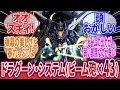 【機動戦士ガンダムSEED】「プロヴィデンスガンダムのドラグーンシステムに搭載されてるビーム砲の総数がこちらｗｗｗ」に対するネットの反応集