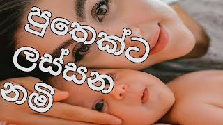 baby boy names western type names babata namak
