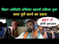 Bihar Assistant Professor Vacancy 2026 | Bihar BET Selection Process में बड़ा बदलाव | Bihar BET 2026
