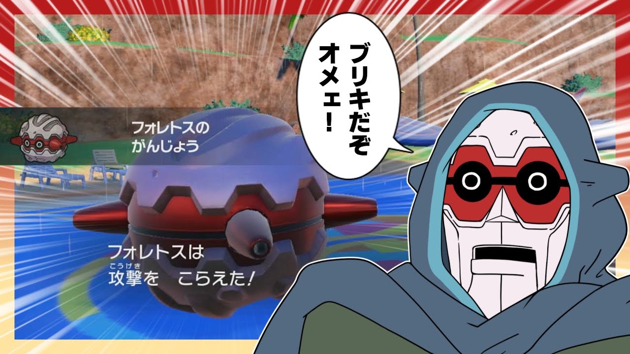 【ポケモンSV】世界中のポケモントレーナーを悪魔にするフォレトス博士【ゆっくり実況】