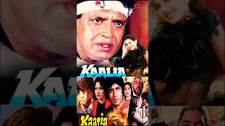 कालिया नाम से आई दो फिल्में एक रही ब्लॉकबस्टर तो दूसरी फ्लॉप रही थी 😱#bollywood #actor #shorts