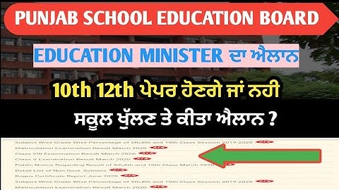 Pseb News Today | Pseb 12th Result 2020 | pseb 10th class date sheet 2020 | pseb news