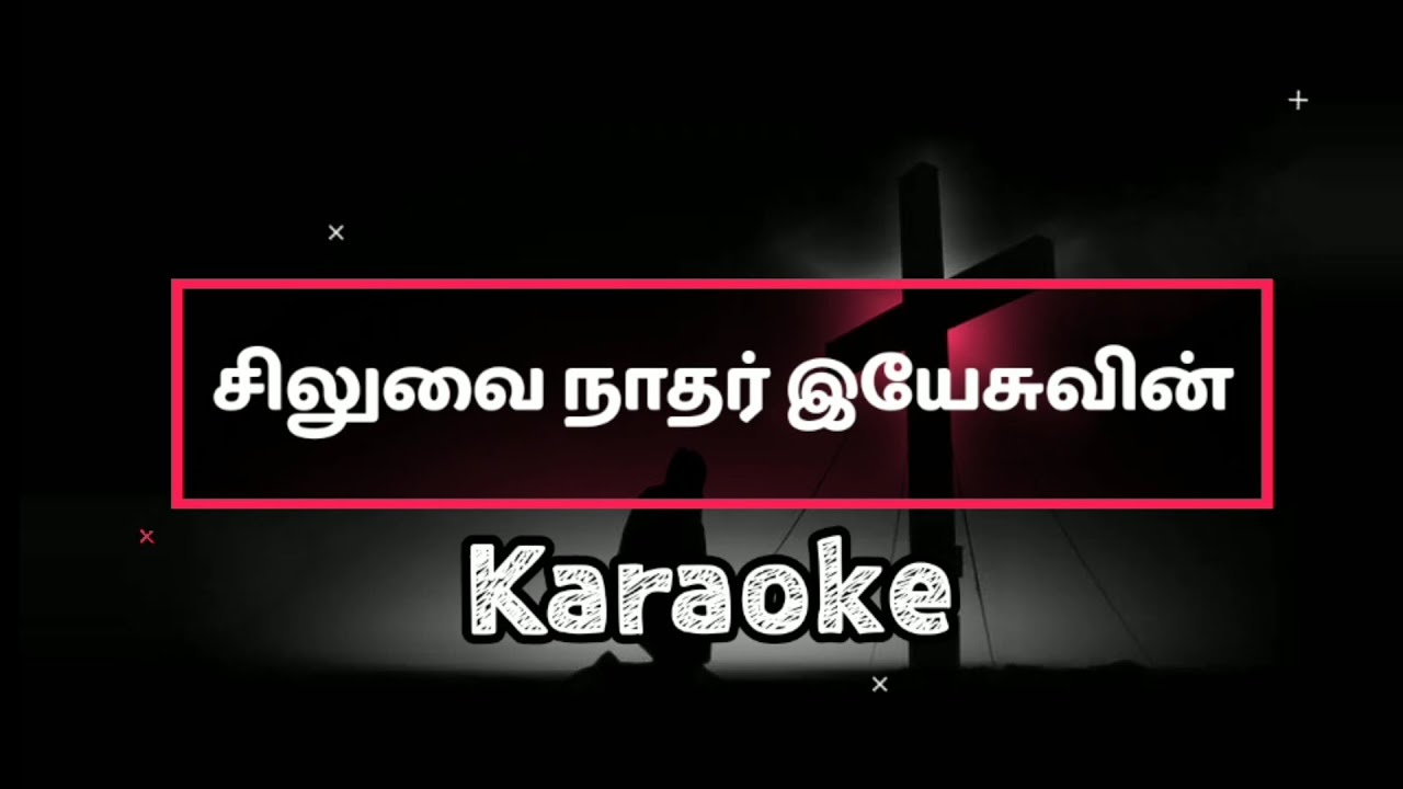 Siluvai Naathar Yesuvin Karaoke  Track  Tamil Christian Song Karaoke  Worship Song Karaoke